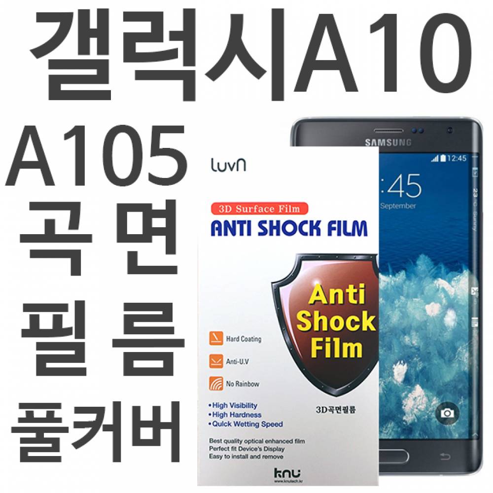 갤럭시A10 풀커버필름 A105