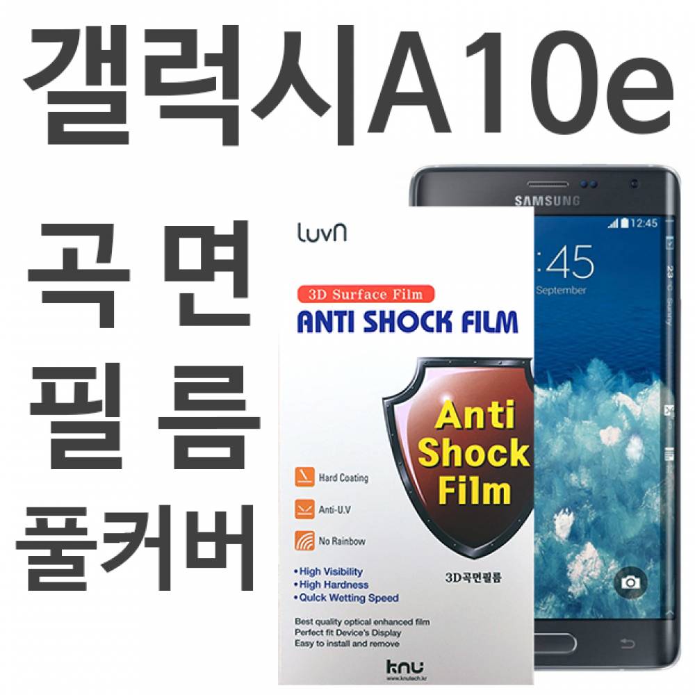 갤럭시A10E 풀커버필름 A102