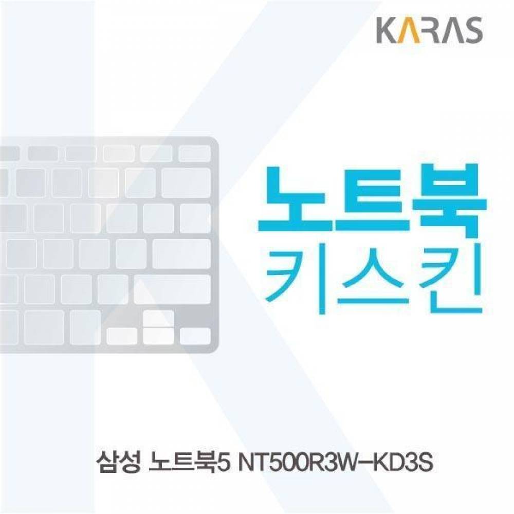 삼성 노트북5 NT500R3W-KD3S 용 노트북키스킨 키커버