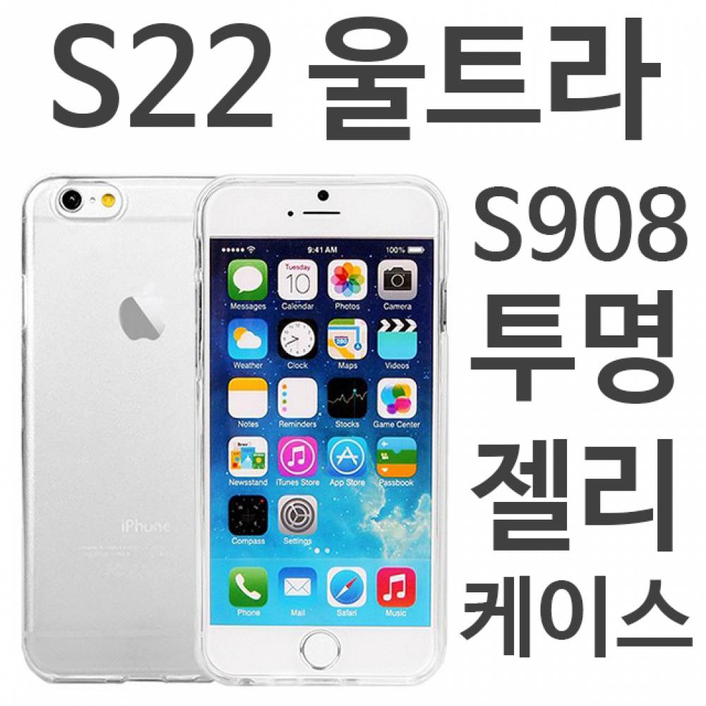 갤럭시S22울트라 투명 젤리케이스 S908
