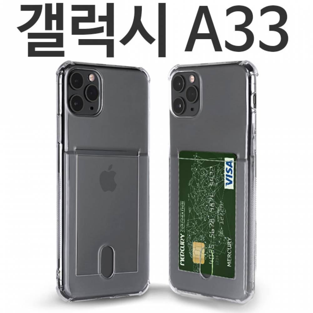 갤럭시A33 5G 카드 투명젤리케이스 A336
