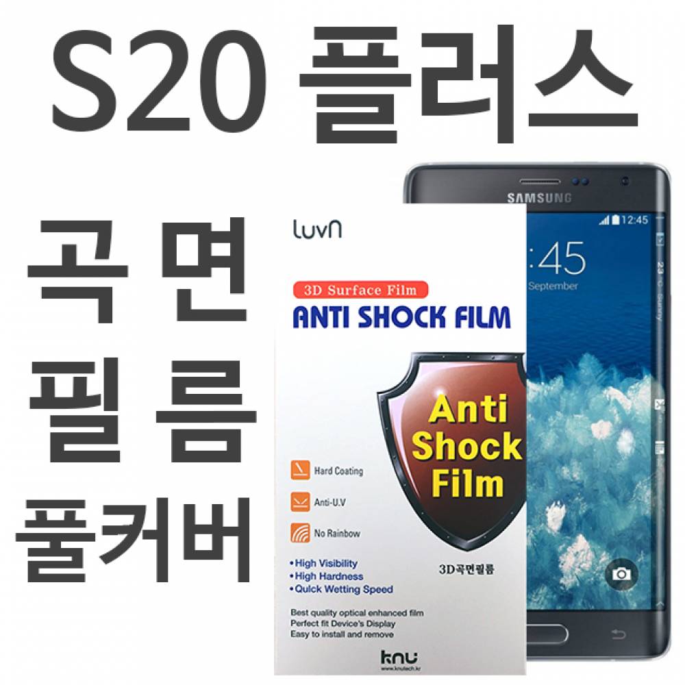 갤럭시S20플러스 풀커버필름 G986