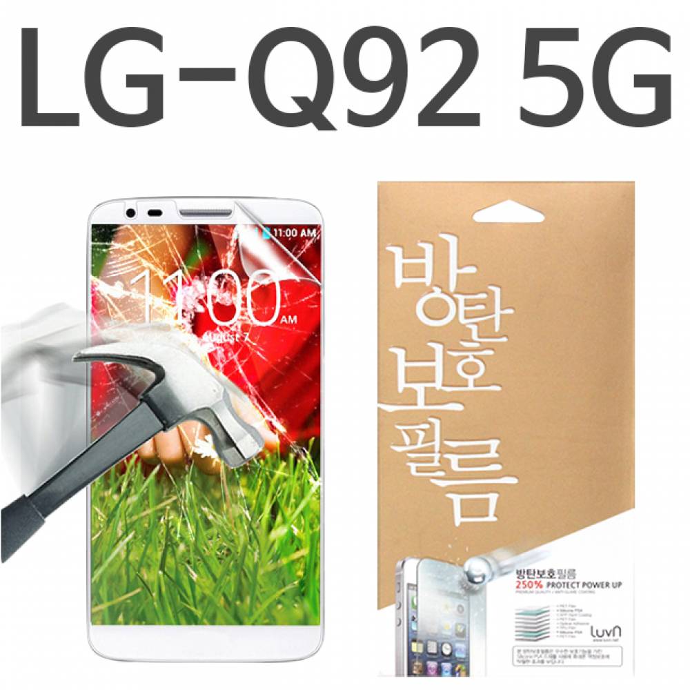 LG Q92 5G 8H 방탄보호필름 Q920