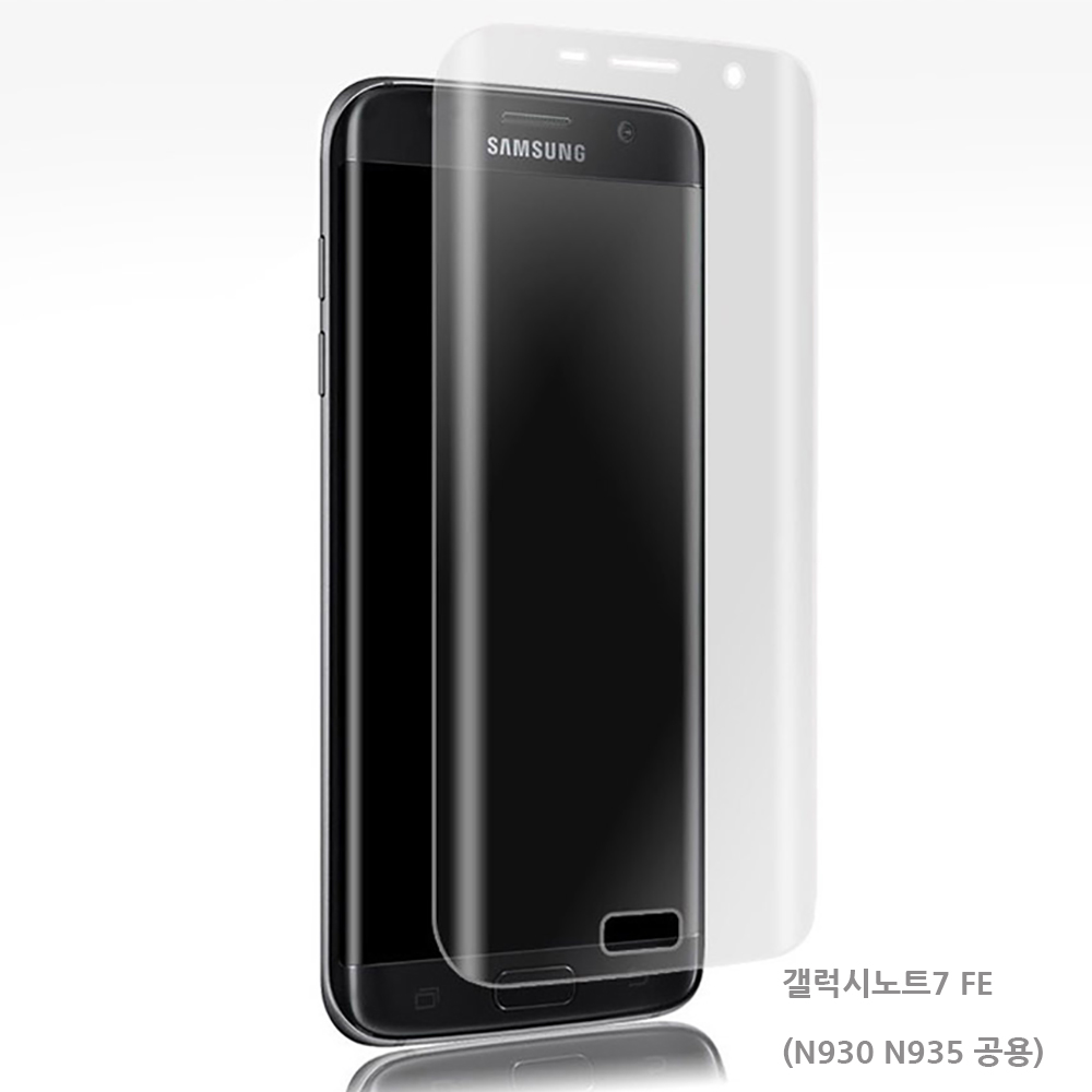 노트7 FE (N930 N935)곡면풀커버 액정 우레탄 필름1매