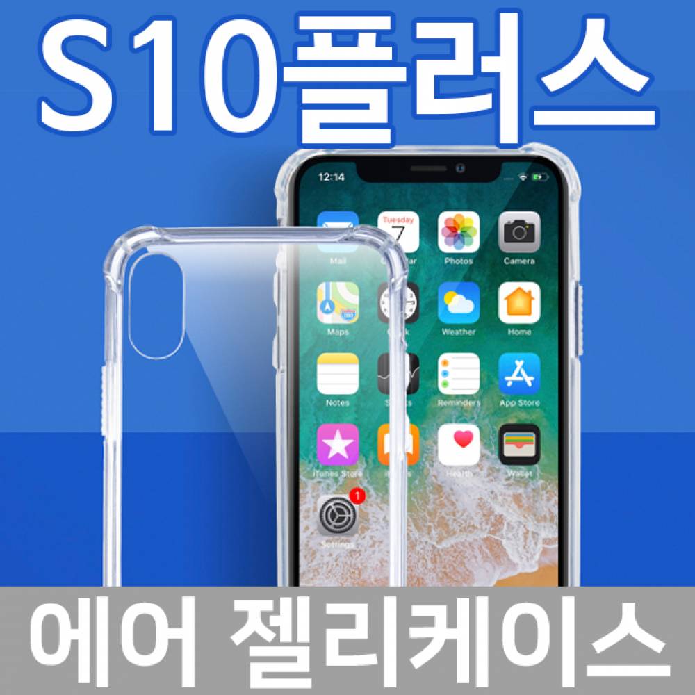 갤럭시S10플러스 에어 범퍼케이스 G975
