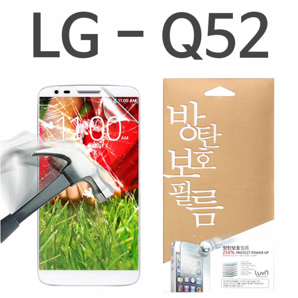 LG Q52 8H 방탄보호필름 Q520