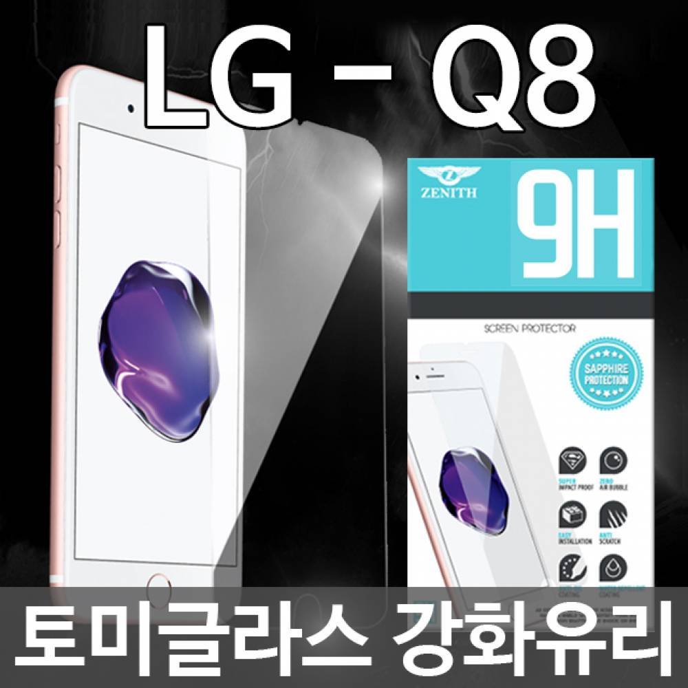 LG-Q8 토미글라스 9H 강화유리필름 X800