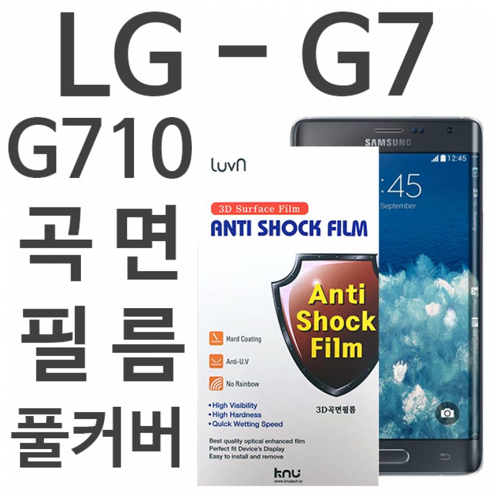 LG G7 ThinQ 풀커버필름 G710