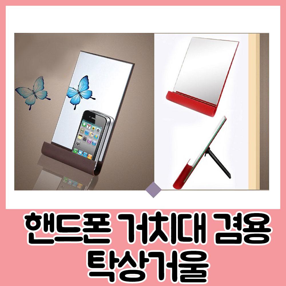 메모지 핸드폰 거치대 및 겸용 탁상거울