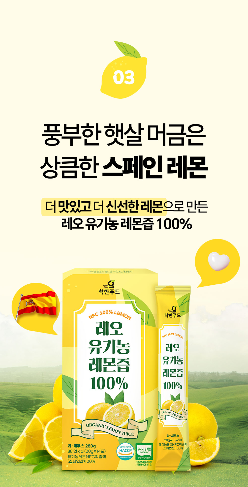 착한푸드 레오 유기농 레몬즙 100% NFC착즙 레몬수 6박스(84포)