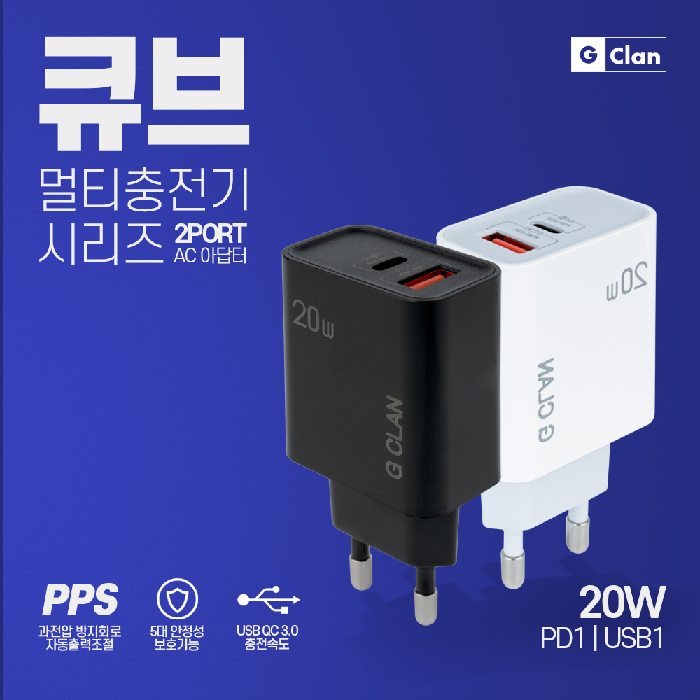 [지클랜] PD 20W USB + TYPE-C 2포트 충전기 GPD-20P1U1
