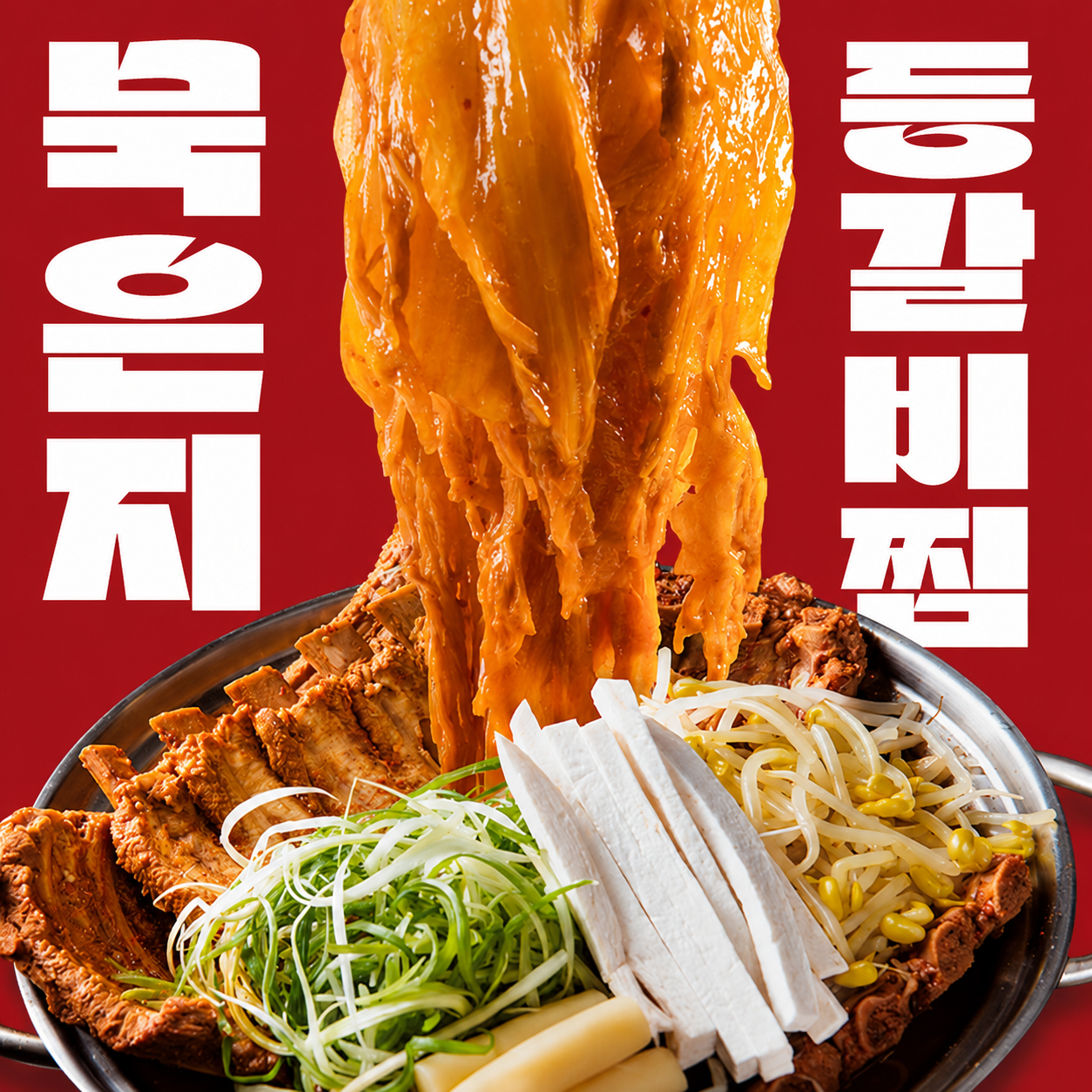 맛집 묵은지등갈비찜 750g ㅣ경주 황남두꺼비