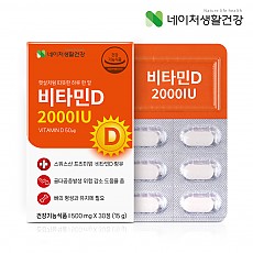 (1+1+1) [네이처생활건강] 비타민D 2000IU (500mg x 30정)