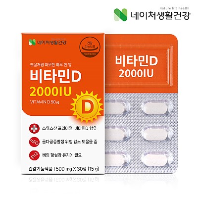(1+1+1) [네이처생활건강] 비타민D 2000IU (500mg x 30정)