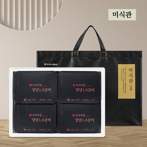 [미식관] 미국산 프리미엄 숙성양념 LA갈비세트 2.0kg(500g x 4팩)