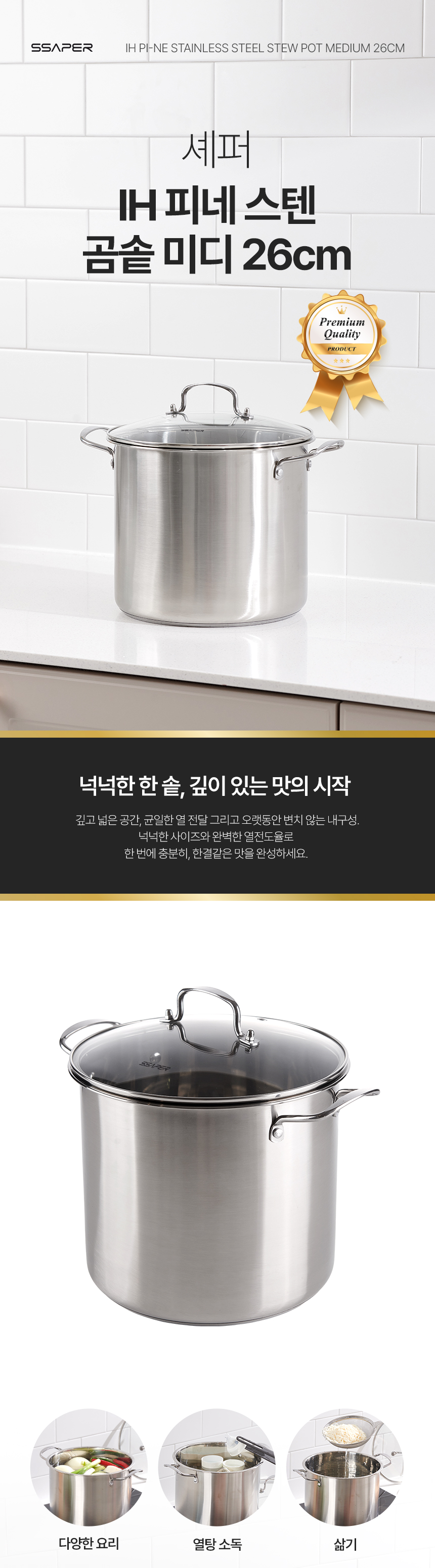 [셰퍼] IH 피네 스텐 곰솥 라지 30cm 곰솥냄비 인덕션곰솥 대형곰솥 국솥 대용량냄비