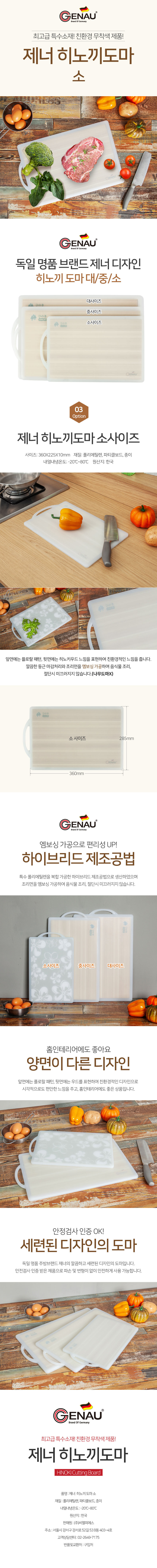 [독일 제너] 히노끼도마 중 원목도마 도마관리 주방도마 나무도마 편백도마