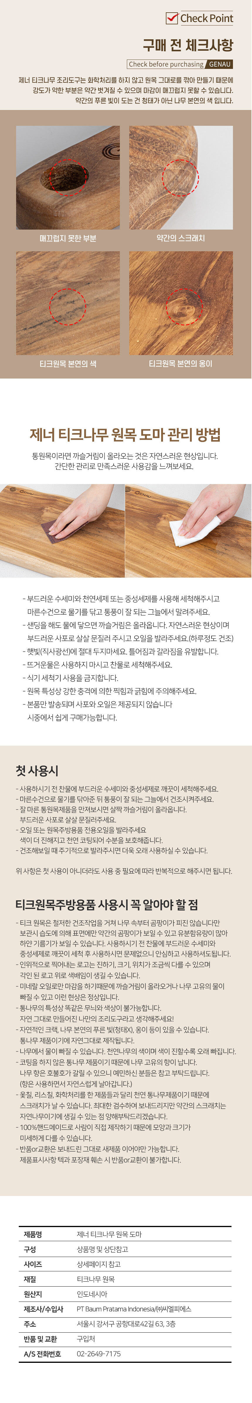 [독일 제너] 티크나무 원목 사각 도마