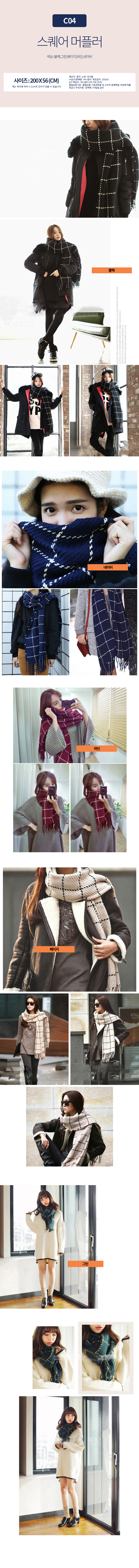 [마니판다] 스퀘어 머플러 5color 겨울머플러 목도리 패션머플러 방한용품 선물용