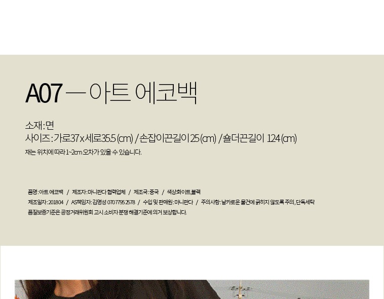 [마니판다] 아트 에코백 캔버스백 데일리백 무지에코백 에코백브랜드 숄더백