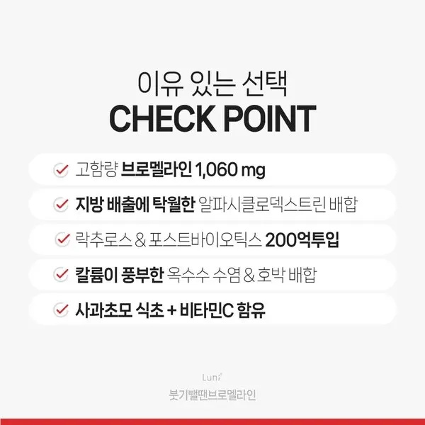 [루니] 붓기뺄땐 브로멜라인 3g*30포 붓기관리 효소
