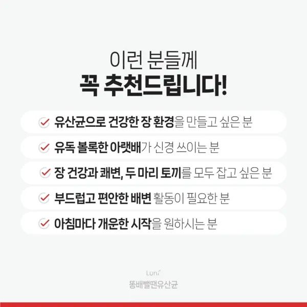 [루니] 똥배뺄땐 유산균 3g*30포 포스트바이오틱스 차전자피분말 쾌변 식이섬유