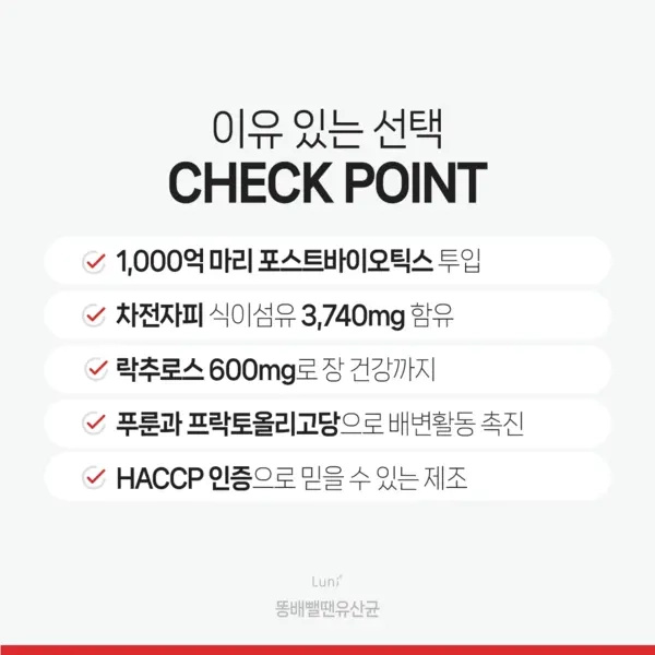 [루니] 똥배뺄땐 유산균 3g*30포 포스트바이오틱스 차전자피분말 쾌변 식이섬유
