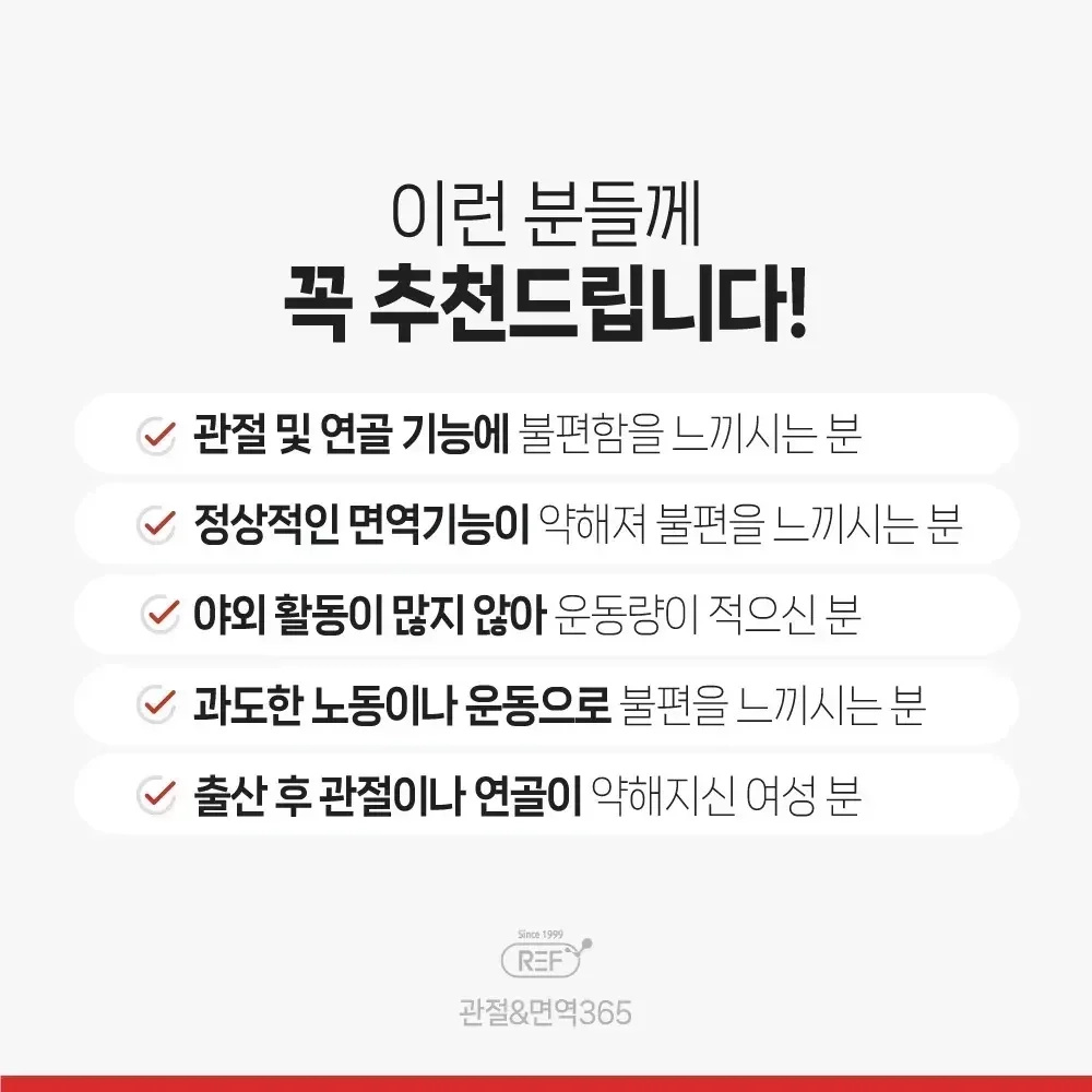 [R.E.F] 알이에프 관절&면역 365 700mg*128정