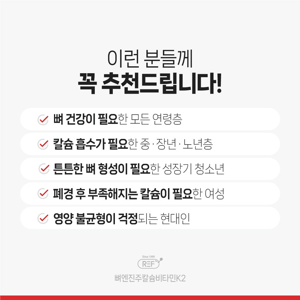 [R.E.F] 알이에프 뼈엔진주칼슘비타민K2 500mg / 120정