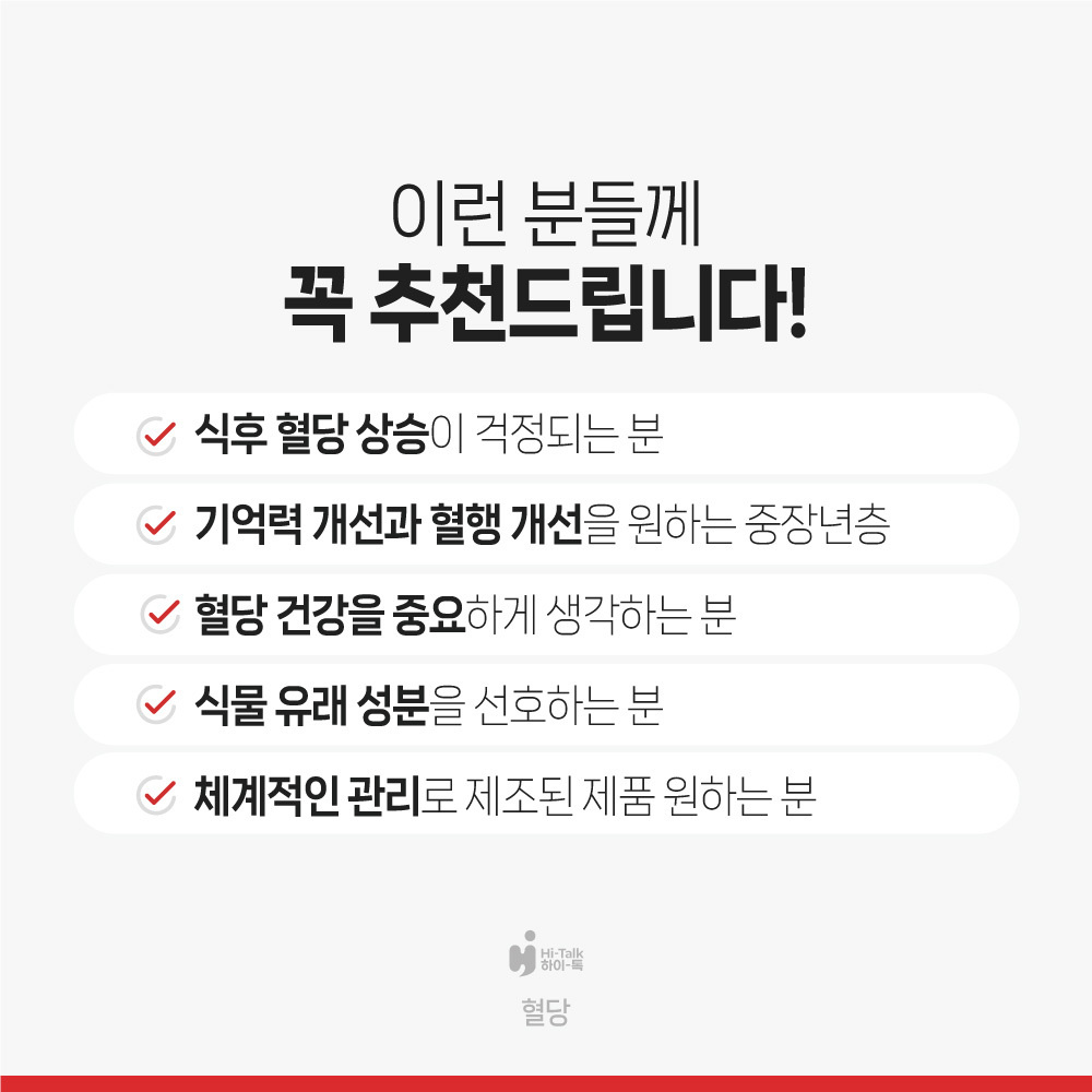 [하이톡] 혈당 60정, 42g