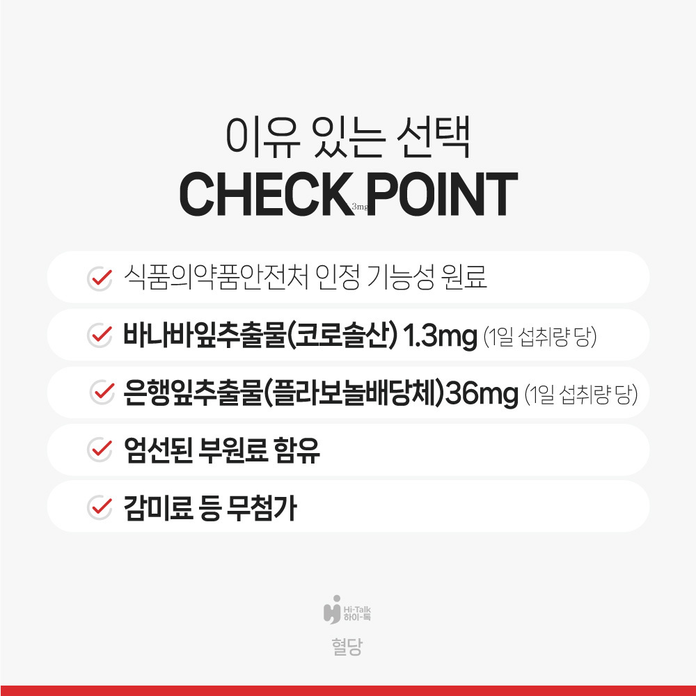 [하이톡] 혈당 60정, 42g
