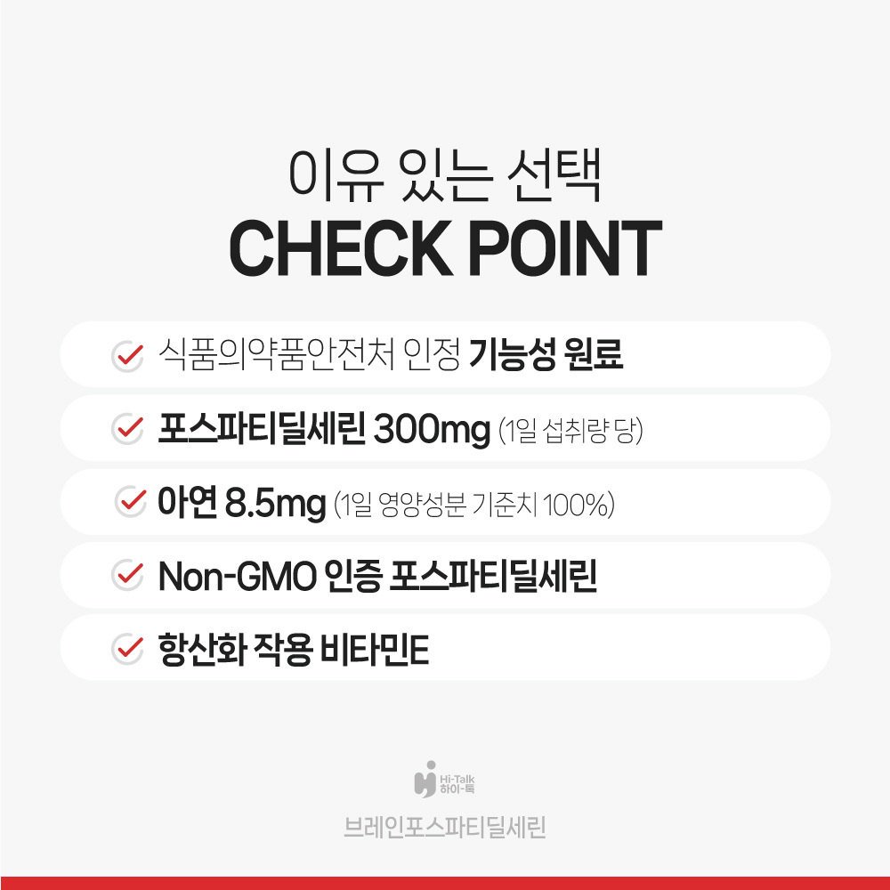 [하이톡] 브레인 포스파티딜세린 3g*20포(s)
