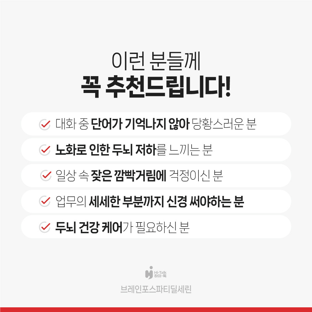 [하이톡] 브레인 포스파티딜세린 3g*20포(s)
