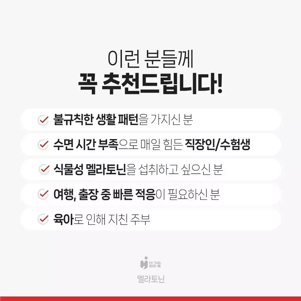 [하이톡] 멜라토닌100 400mg*90정(s)