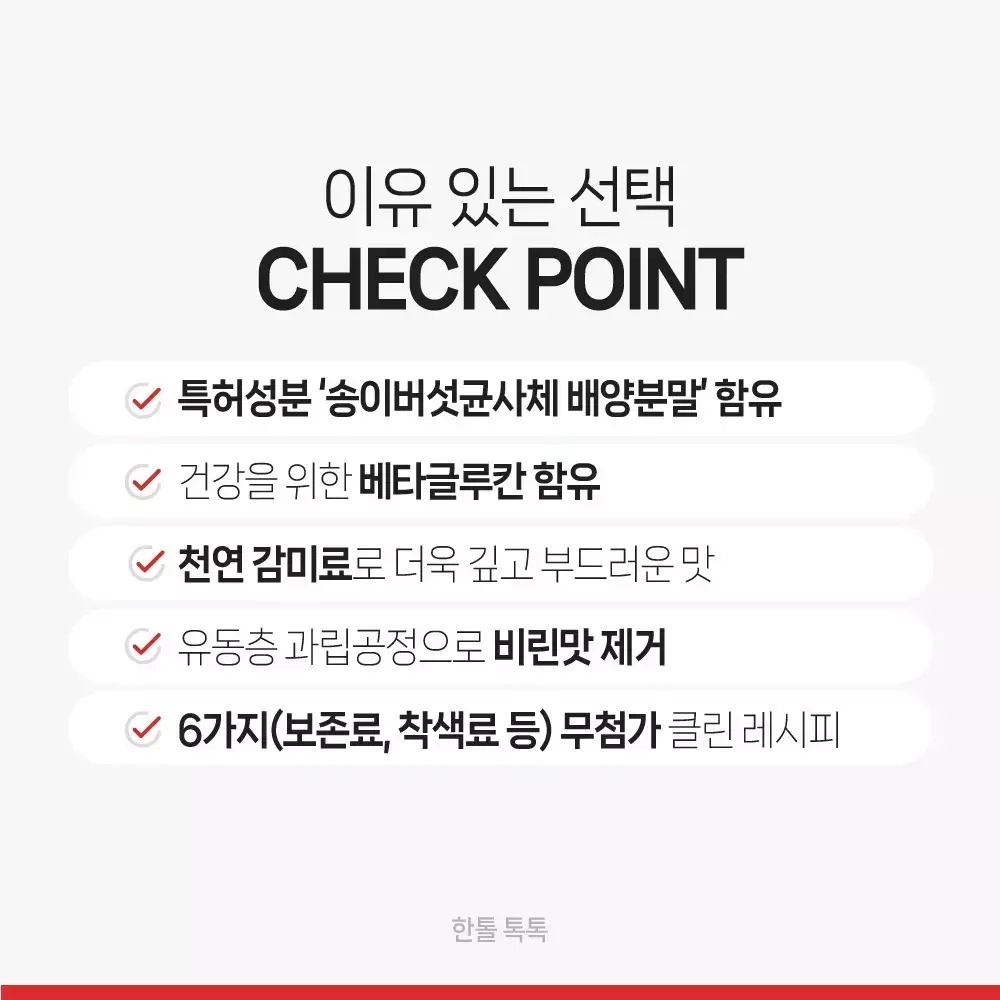 [해나눔] 한톨육수 3.5g*30톨