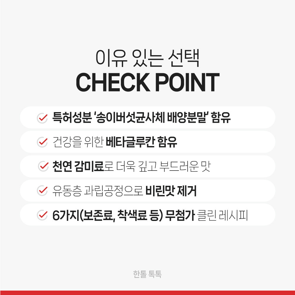 [해나눔] 톡톡육수 3.5g*30포
