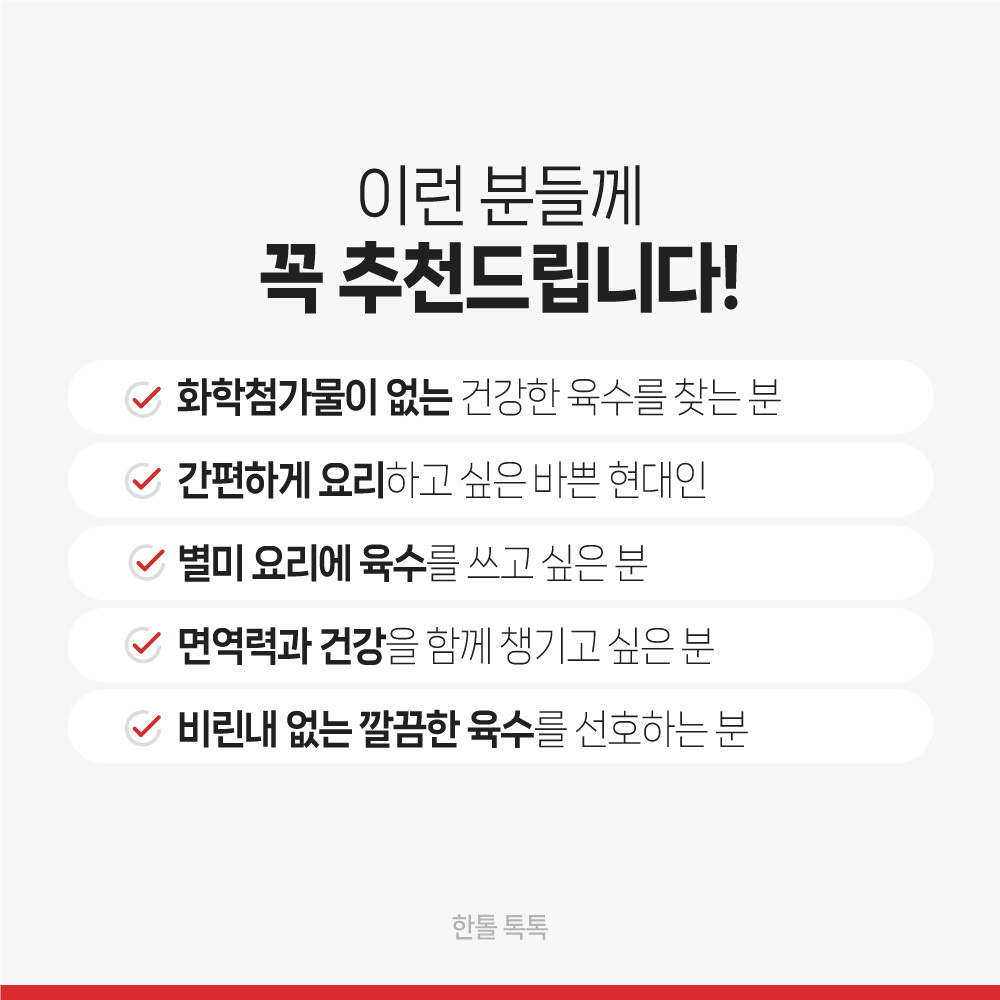[해나눔] 톡톡육수 3.5g*30포