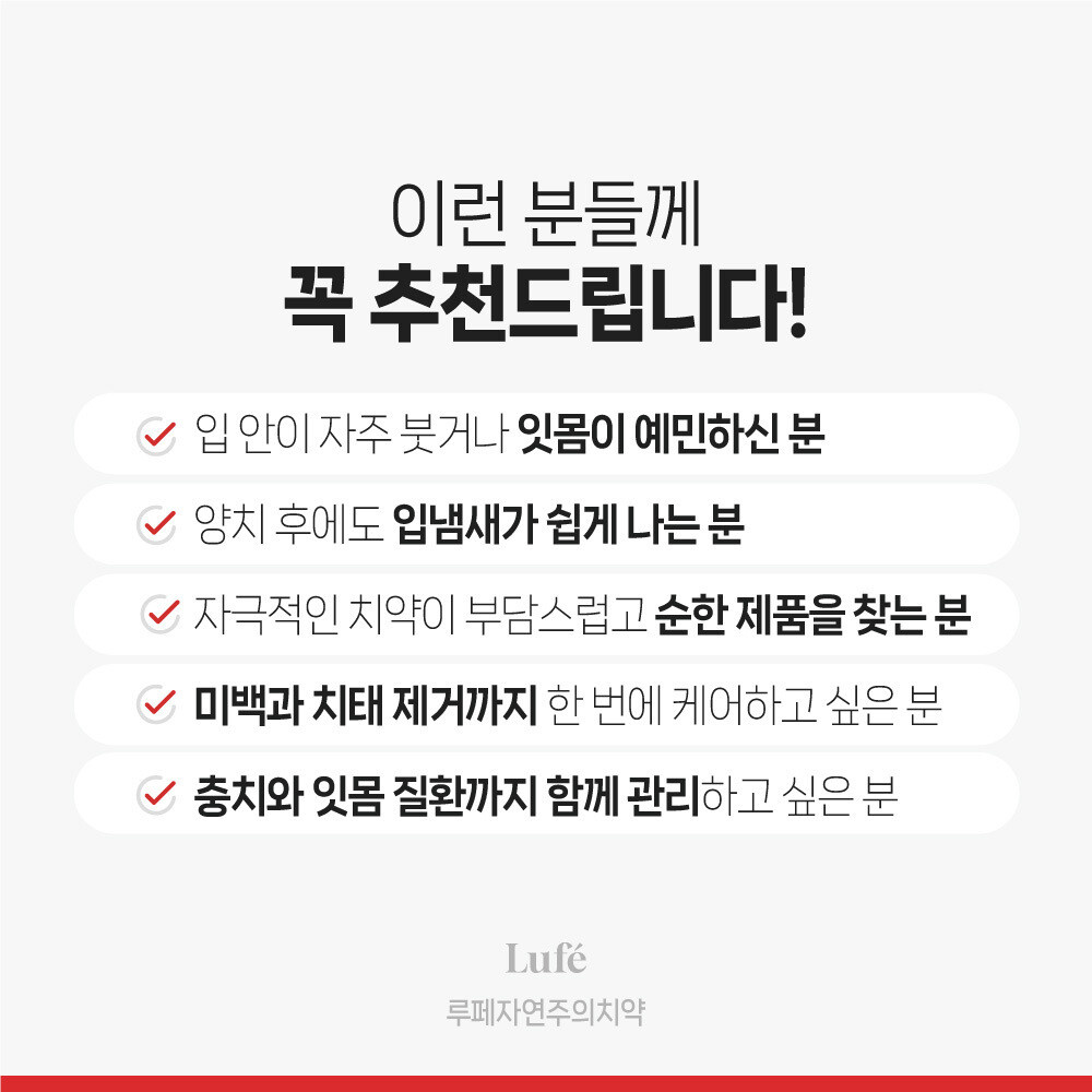 [루페] 루페 자연주의 무불소 치약 구취 치태 제거 잇몸질환 예방 99g