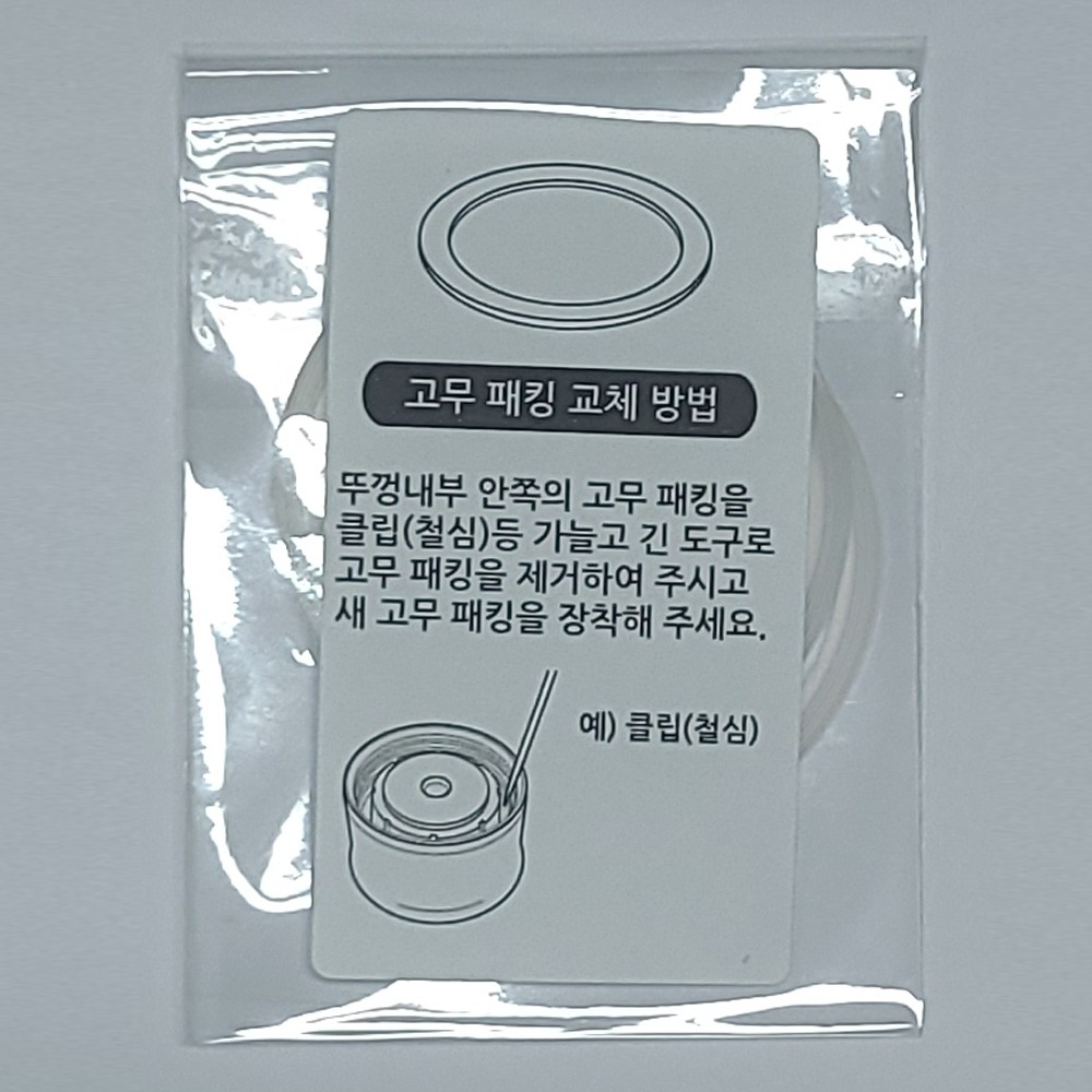 [링크] 텀블러 고무패킹 (2개입) x 5개