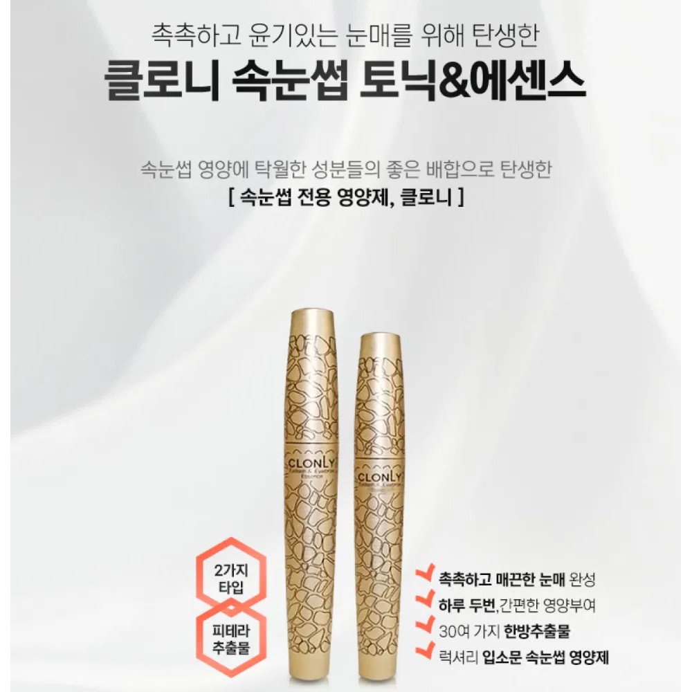 [클로니] 속눈썹 영양제 속눈썹영양제 눈썹영양제 속눈썹에센스 속눈썹앰플 눈썹트리트먼트