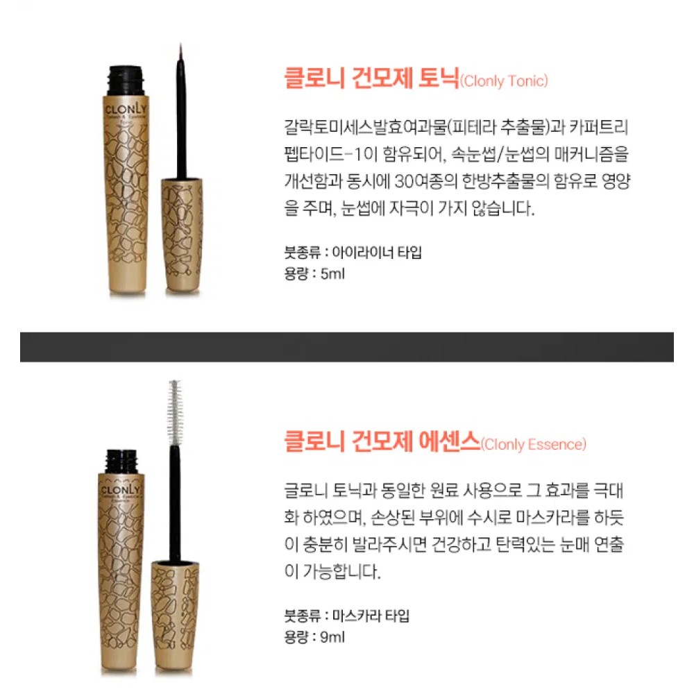 [클로니] 속눈썹 영양제 속눈썹영양제 눈썹영양제 속눈썹에센스 속눈썹앰플 눈썹트리트먼트
