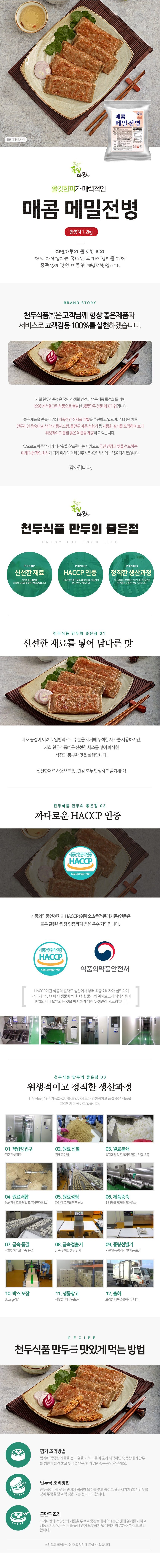 [풀잎마켓] 메밀전병 1.2kg 메밀전병 냉동전병 간식 에어프라이어간식 대용량