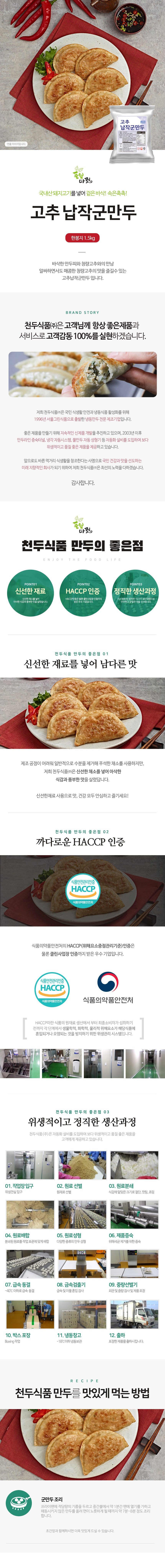[풀잎마켓] 고추납작군만두 1.5kg 납작만두 군만두 냉동만두 간식 에어프라이어만두