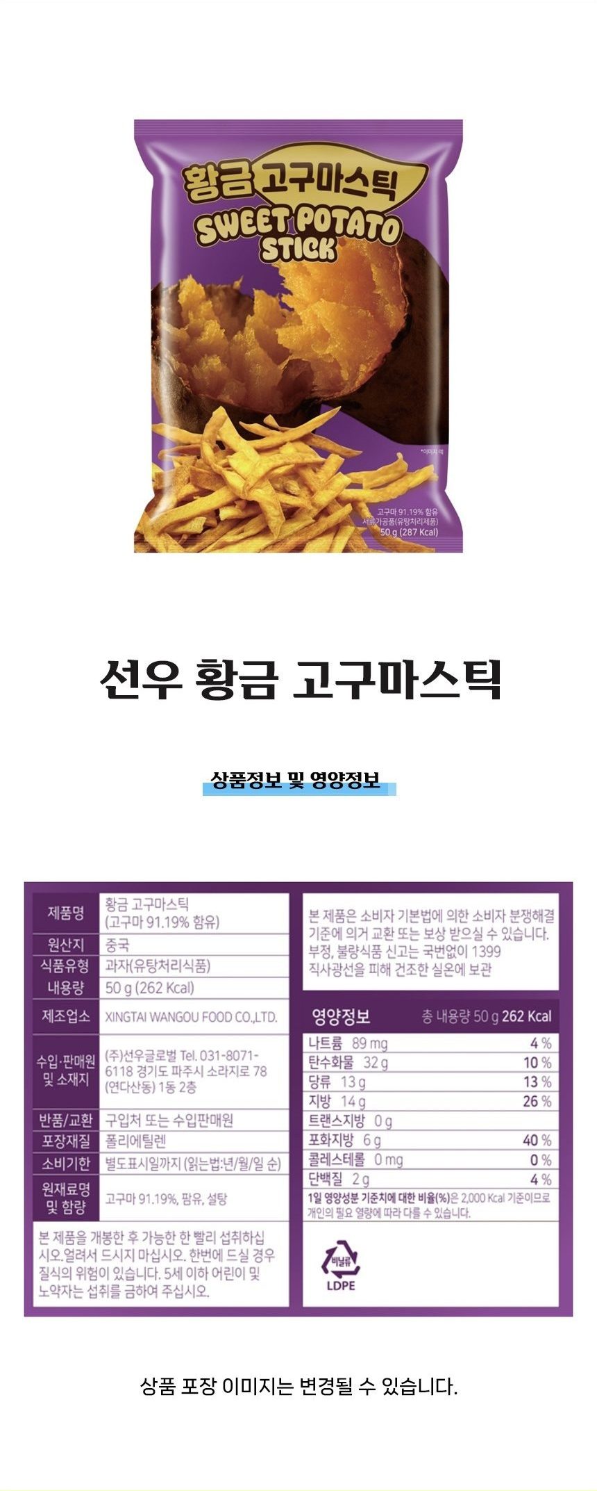[천해무] 고구마스틱 50g 고구마스틱 고구마말랭이 건강간식 아이간식 고구마과자