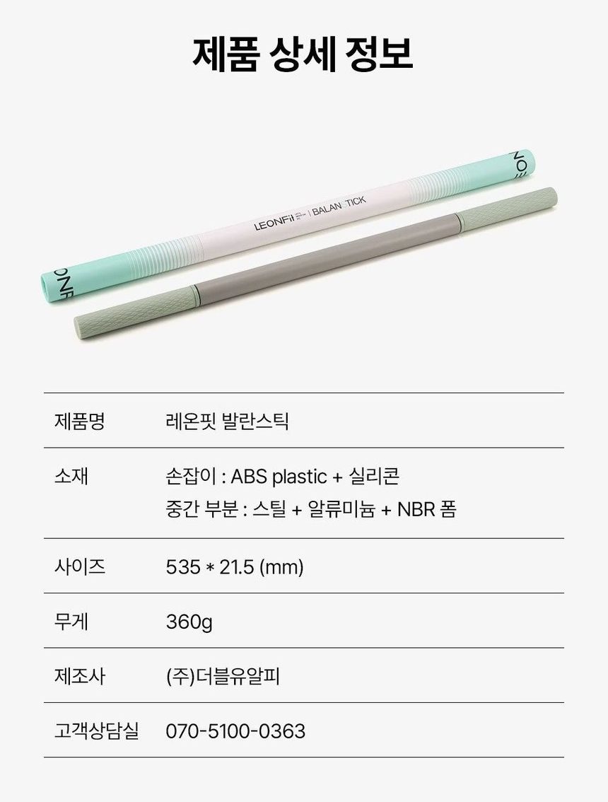 [레온핏] 발란스틱 1개 마사지 롤러 스트레칭봉 마사지스틱 폼롤러 근막이완 홈트용품