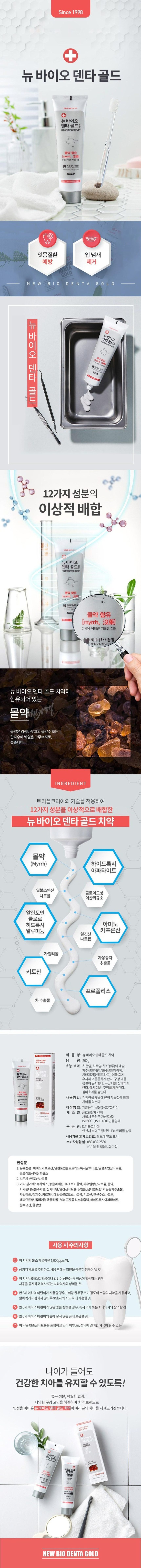 [뉴바이오] 덴타골드치약 200g x 3개 세트 치약 약국치약 치약세트 가족치약 대용량치약
