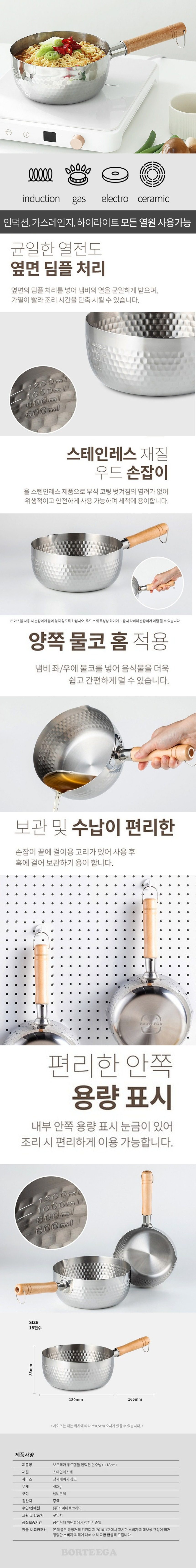 [보르테가] 우드핸들 인덕션 편수냄비 18cm 편수냄비 인덕션편수냄비 우드핸들냄비 라면냄비 18cm냄비