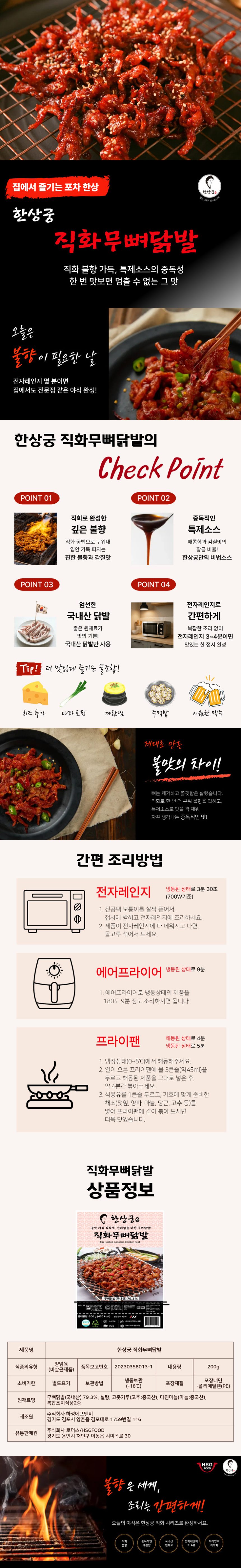 [한상궁] 직화 무뼈닭발 200g 무뼈닭발 직화닭발 매운닭발 술안주 야식