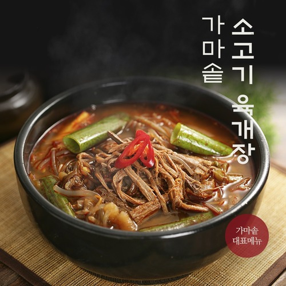 [방가네] 소고기 육개장 630g 3개 육개장 소고기육개장 냉동육개장 간편육개장 국물요리