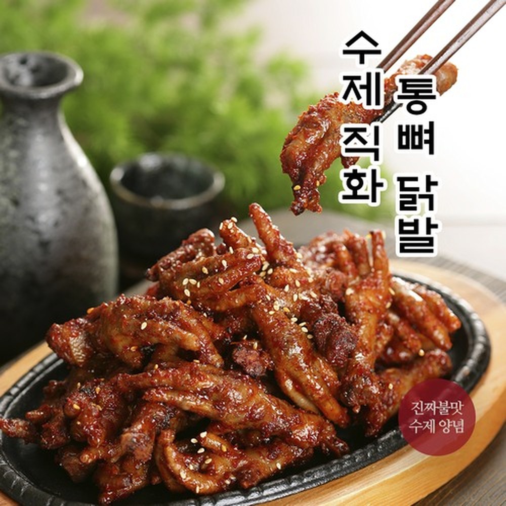 [본초불닭발] 직화통뼈닭발 400g 2개 통뼈닭발 직화닭발 불닭발 매운닭발 냉동닭발